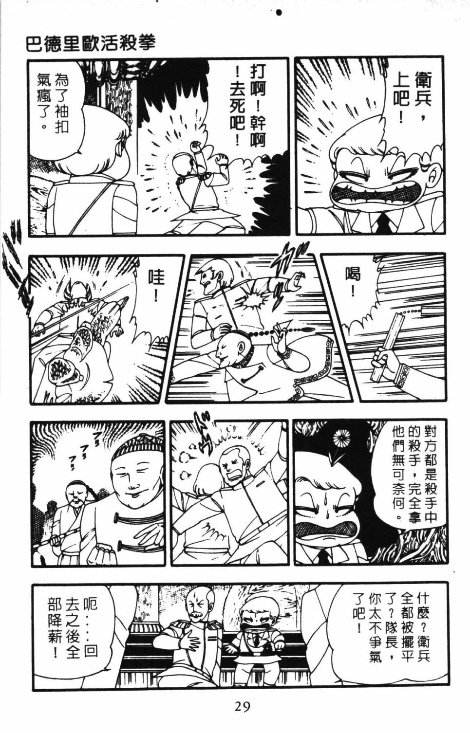 《帕塔利洛!》漫画最新章节第3卷免费下拉式在线观看章节第【35】张图片