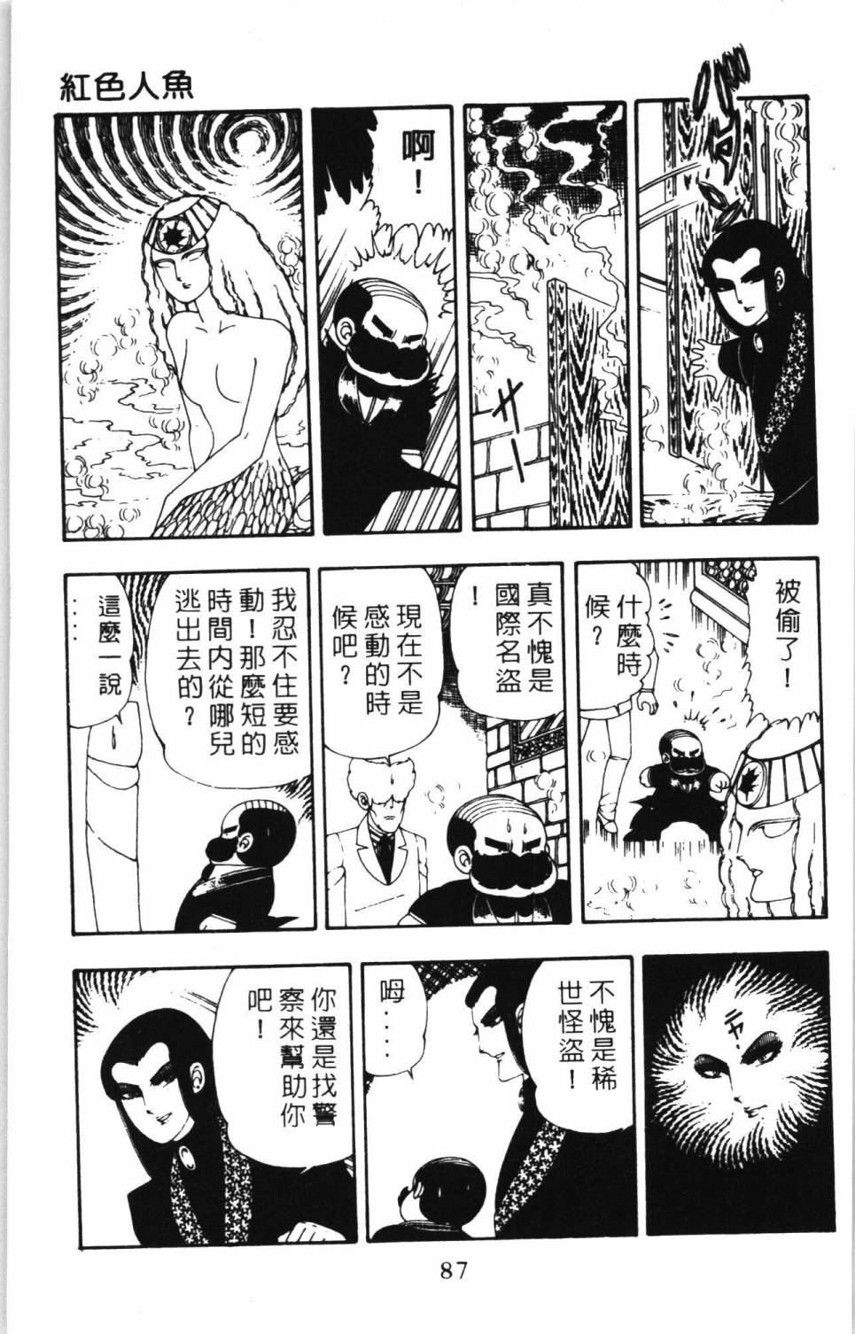 《帕塔利洛!》漫画最新章节第7卷免费下拉式在线观看章节第【93】张图片