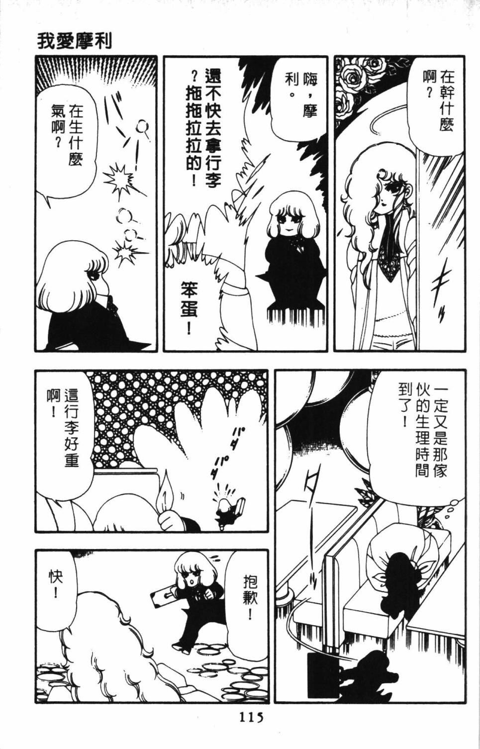 《帕塔利洛!》漫画最新章节第13卷免费下拉式在线观看章节第【121】张图片