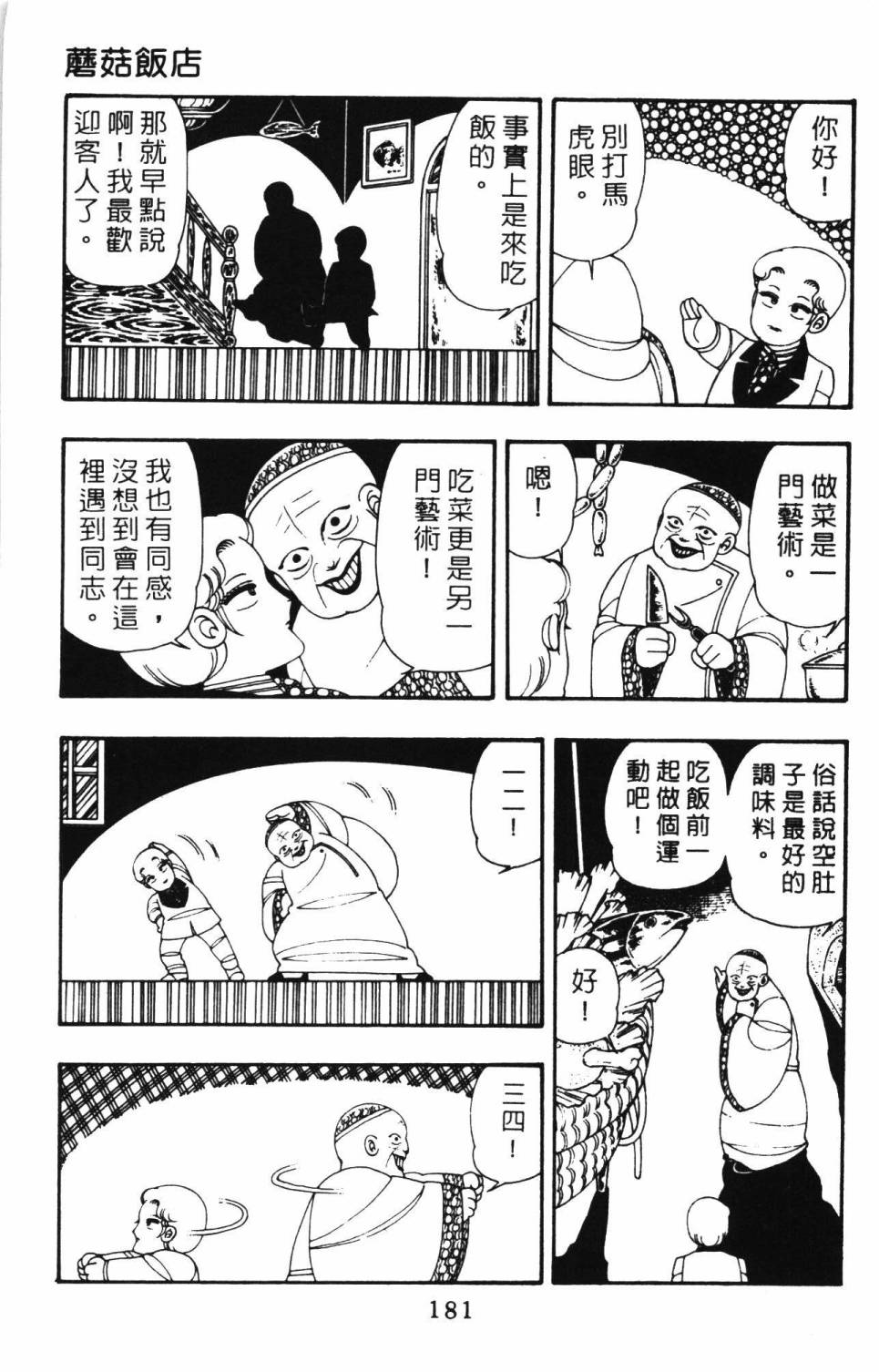 《帕塔利洛!》漫画最新章节第12卷免费下拉式在线观看章节第【187】张图片