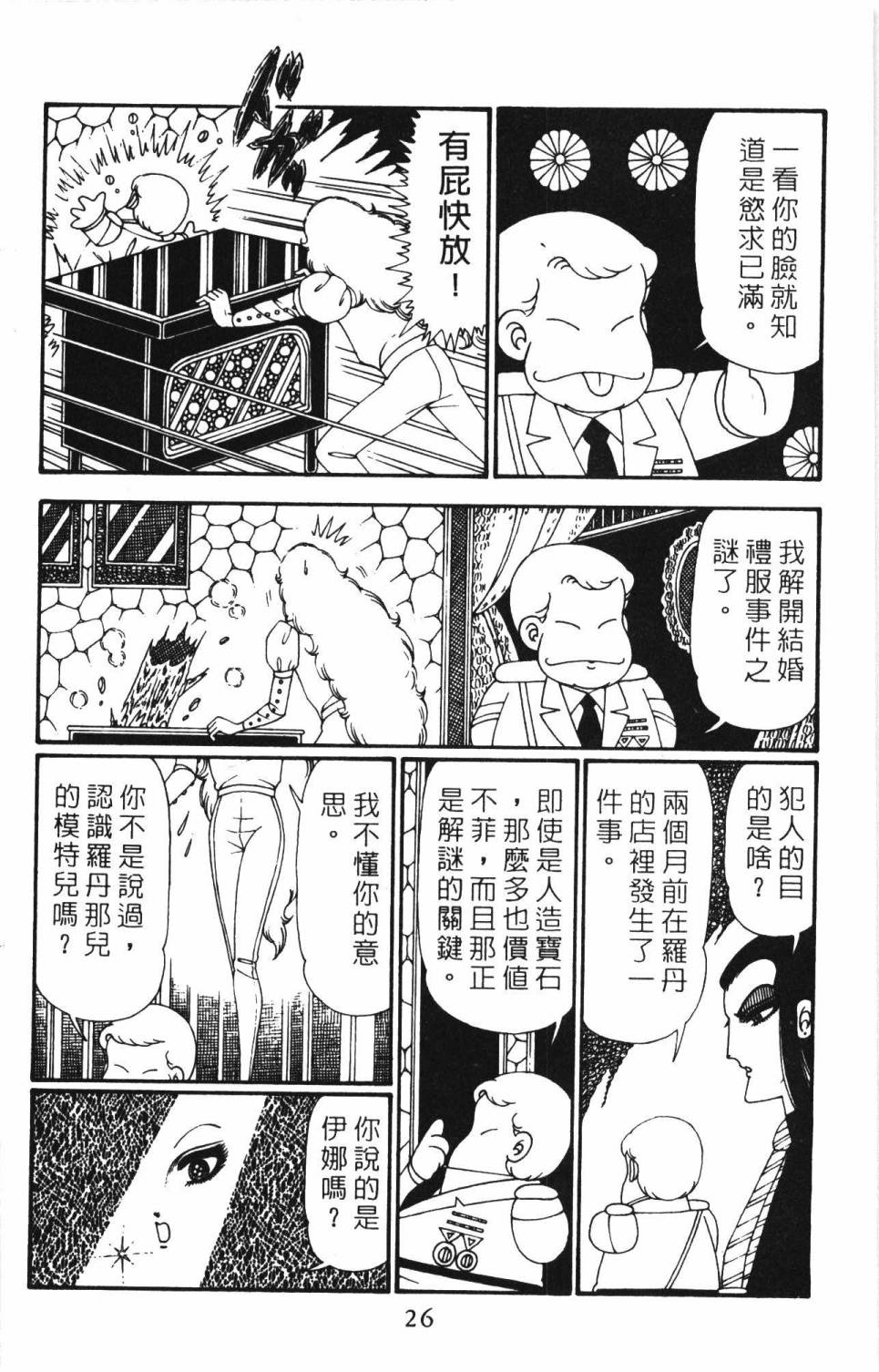 《帕塔利洛!》漫画最新章节第27卷免费下拉式在线观看章节第【32】张图片