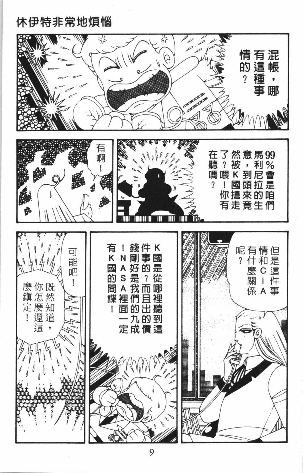 《帕塔利洛!》漫画最新章节第38卷免费下拉式在线观看章节第【15】张图片