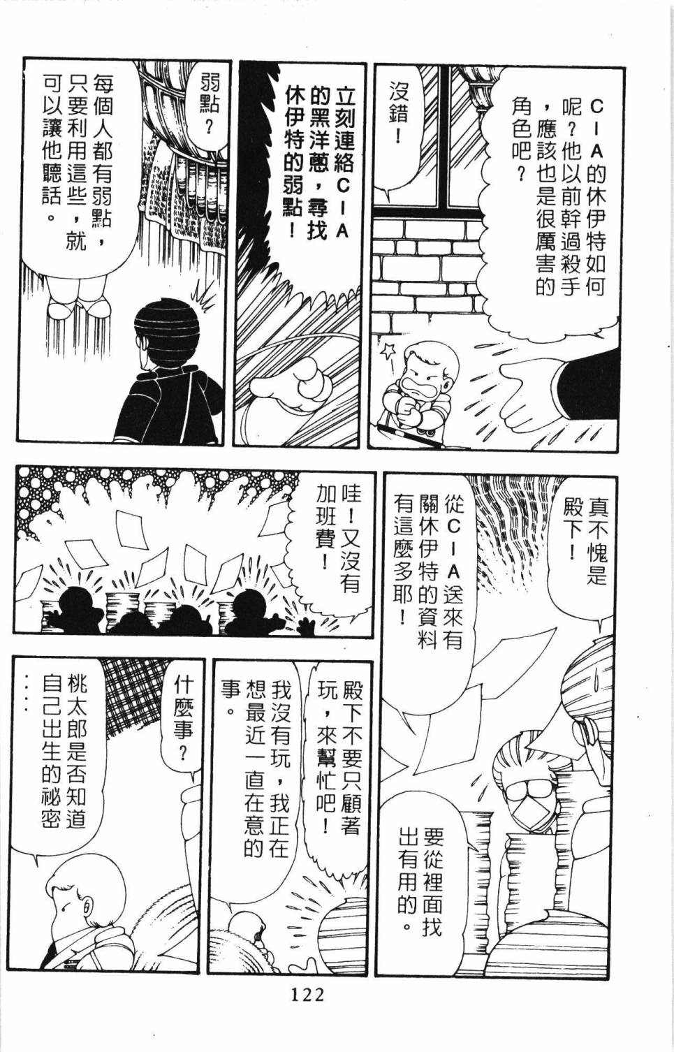 《帕塔利洛!》漫画最新章节第20卷免费下拉式在线观看章节第【128】张图片