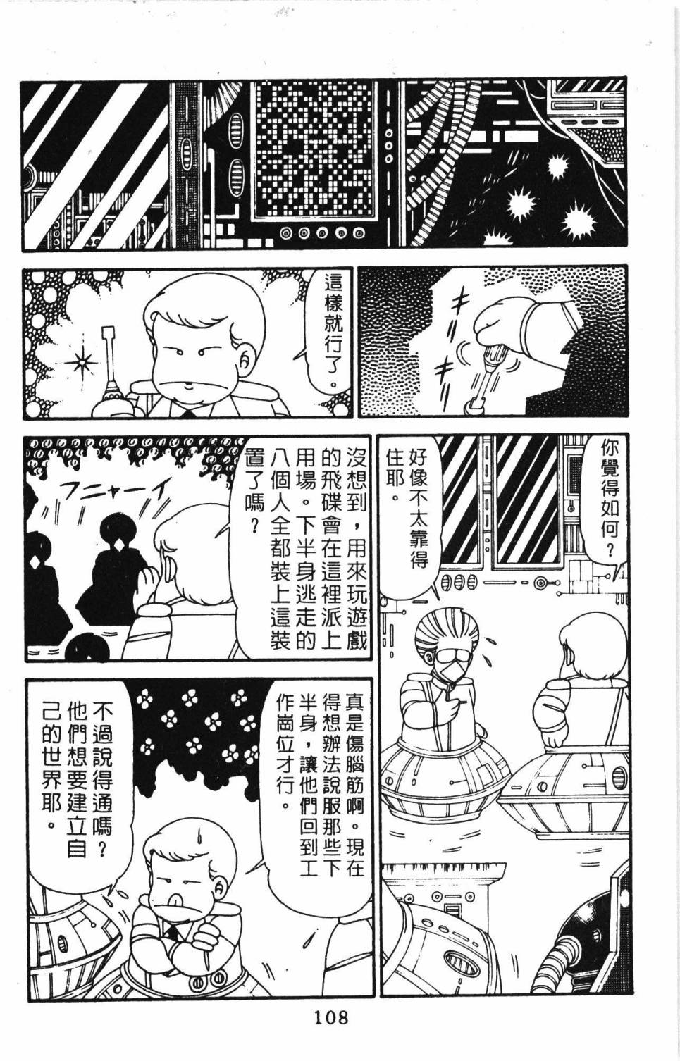 《帕塔利洛!》漫画最新章节第29卷免费下拉式在线观看章节第【114】张图片