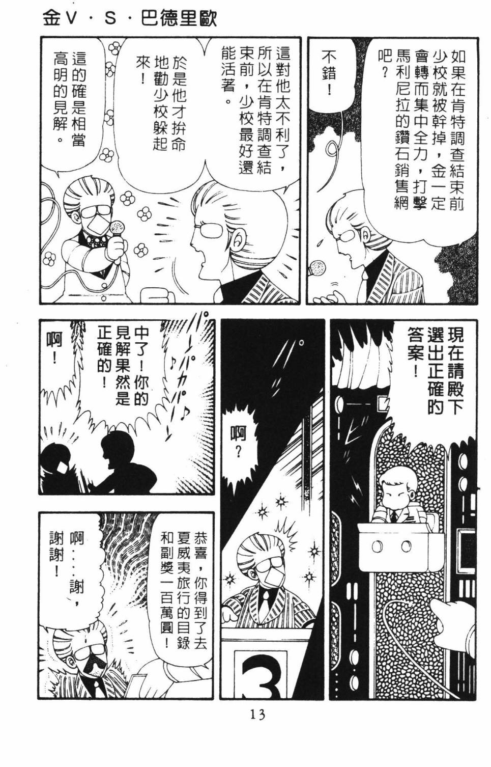 《帕塔利洛!》漫画最新章节第18卷免费下拉式在线观看章节第【19】张图片