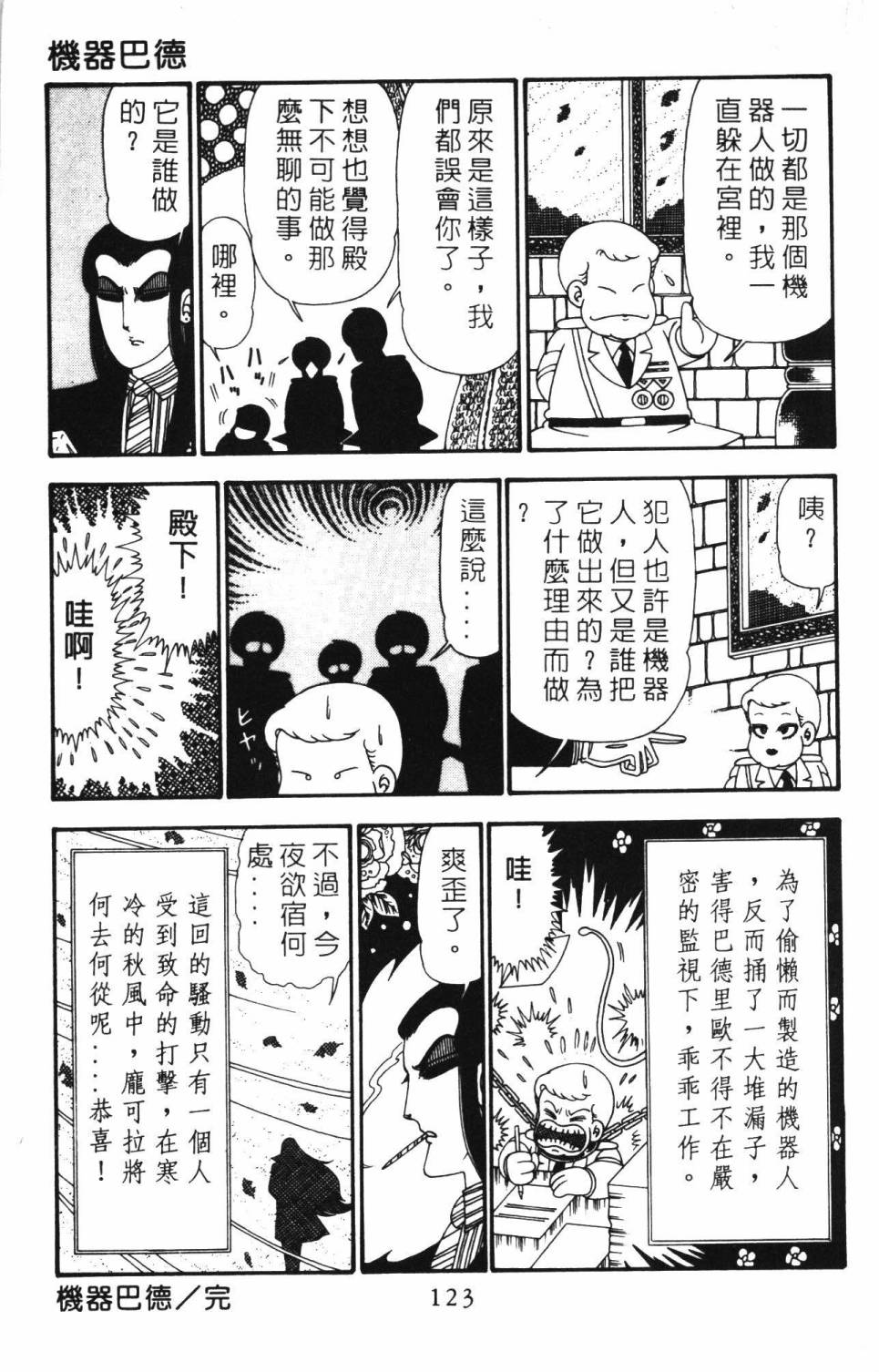 《帕塔利洛!》漫画最新章节第24卷免费下拉式在线观看章节第【129】张图片