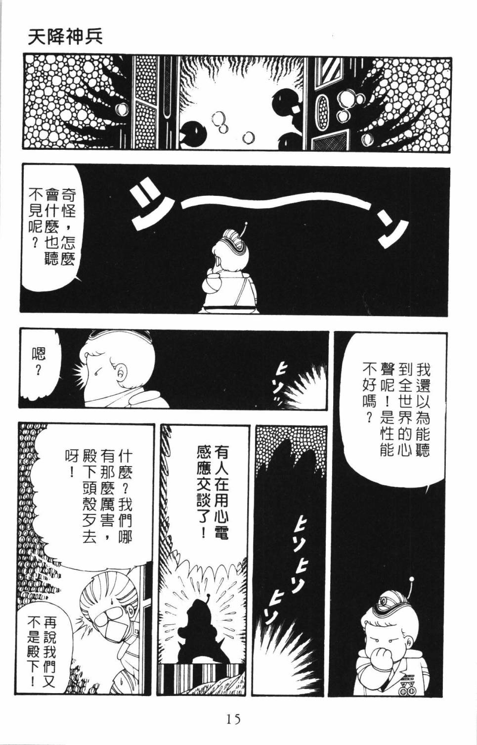 《帕塔利洛!》漫画最新章节第34卷免费下拉式在线观看章节第【21】张图片