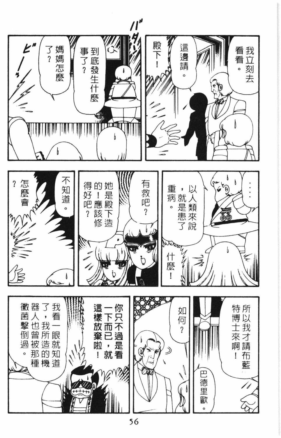 《帕塔利洛!》漫画最新章节第15卷免费下拉式在线观看章节第【62】张图片