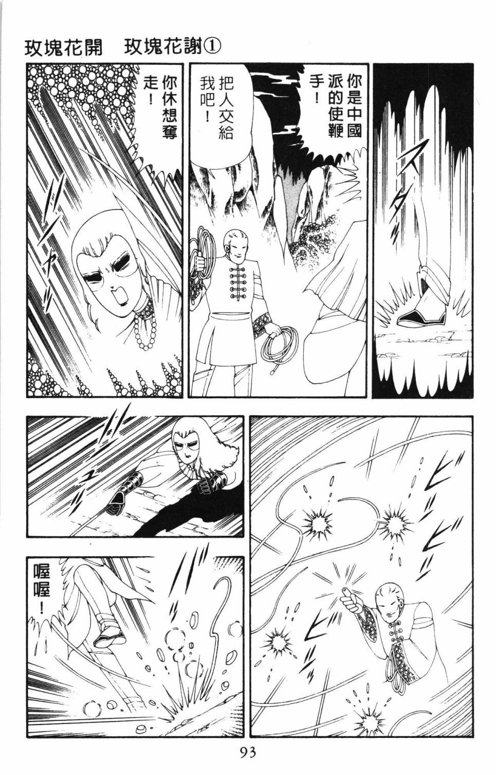 《帕塔利洛!》漫画最新章节第19卷免费下拉式在线观看章节第【99】张图片