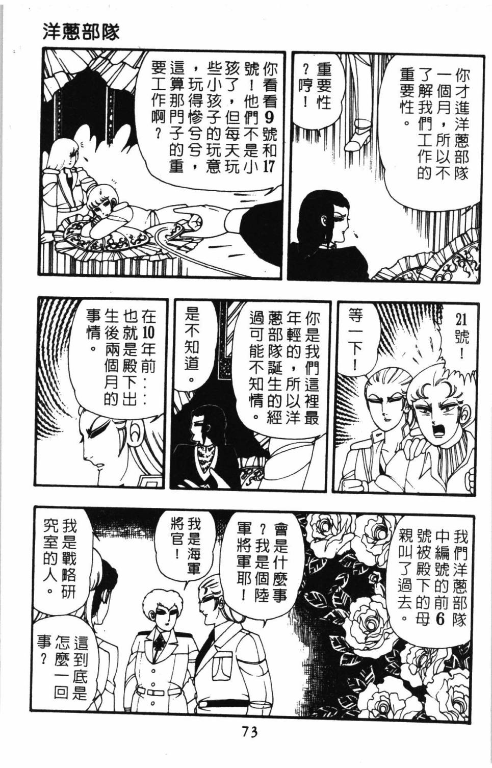 《帕塔利洛!》漫画最新章节第9卷免费下拉式在线观看章节第【79】张图片