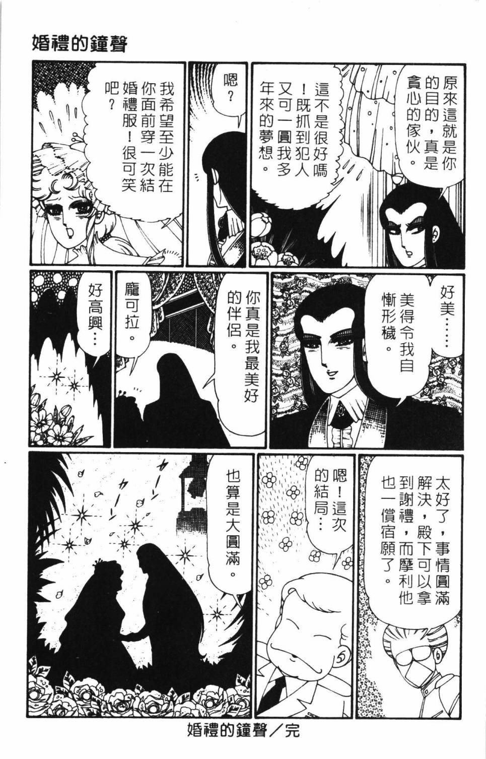 《帕塔利洛!》漫画最新章节第27卷免费下拉式在线观看章节第【39】张图片