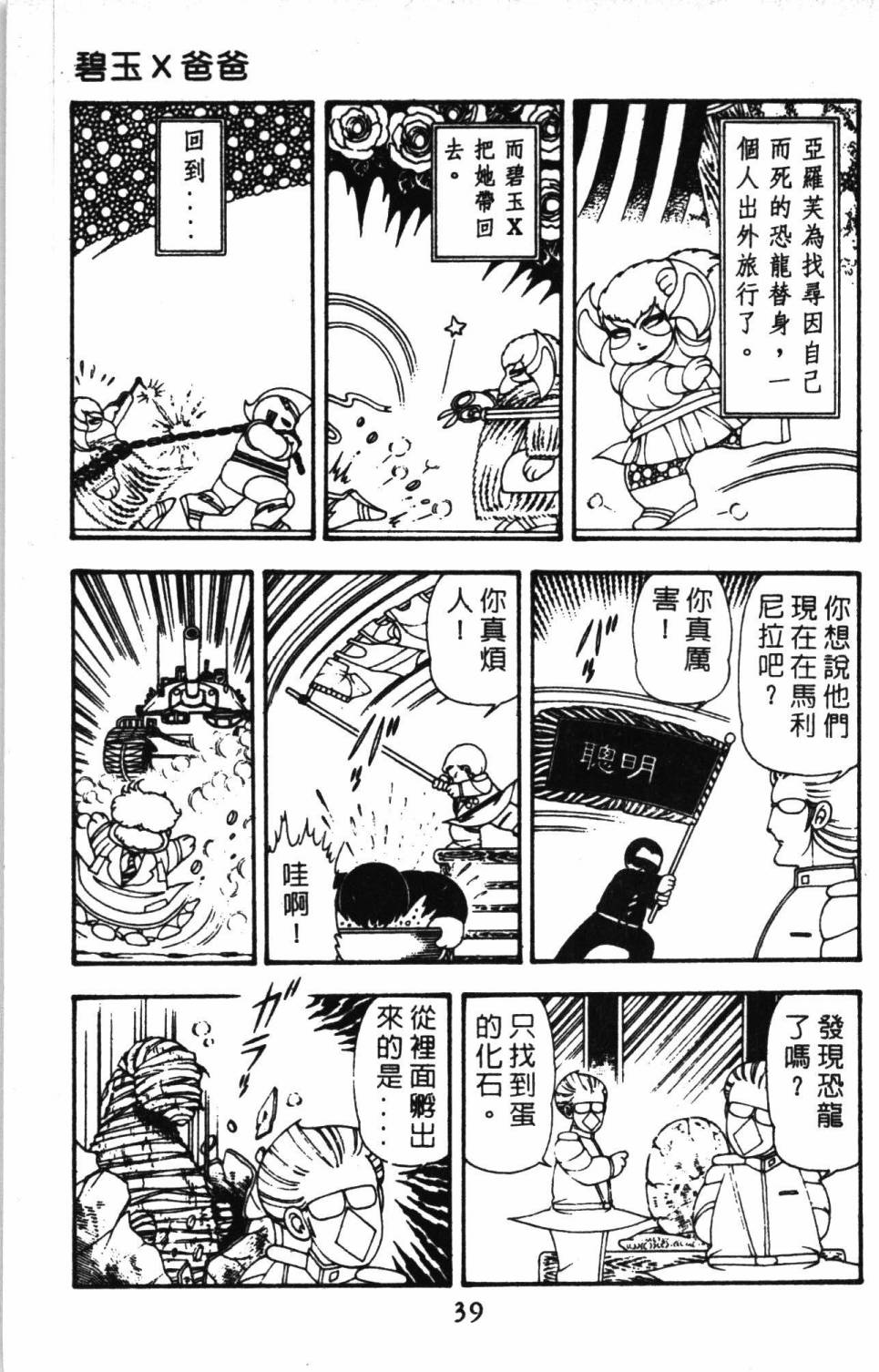 《帕塔利洛!》漫画最新章节第11卷免费下拉式在线观看章节第【45】张图片