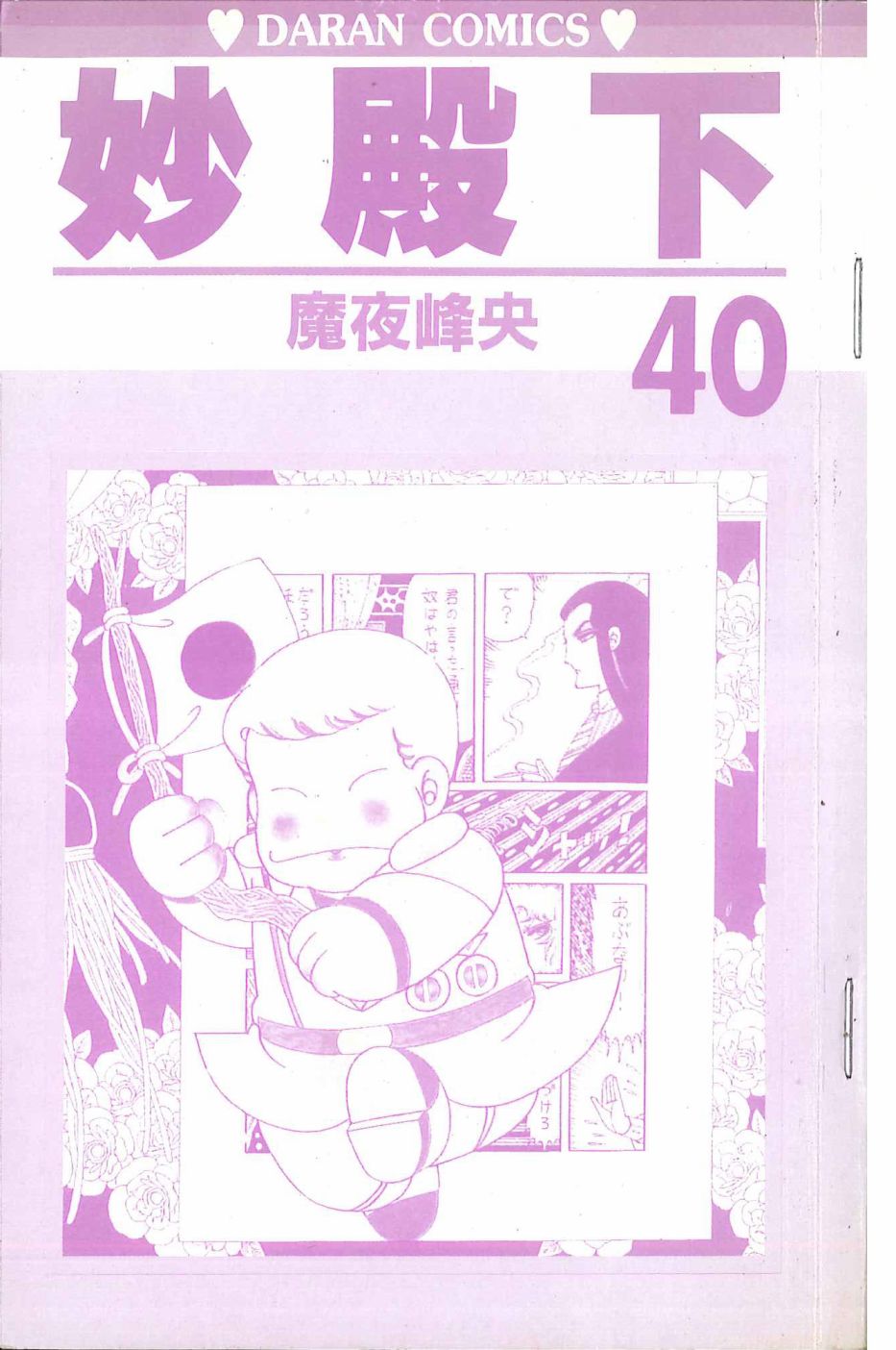 《帕塔利洛!》漫画最新章节第40卷免费下拉式在线观看章节第【5】张图片