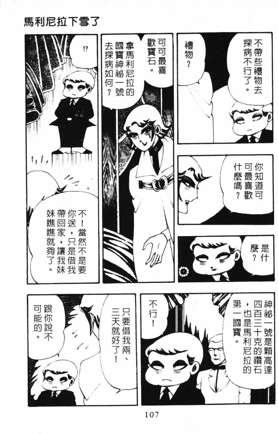 《帕塔利洛!》漫画最新章节第3卷免费下拉式在线观看章节第【113】张图片