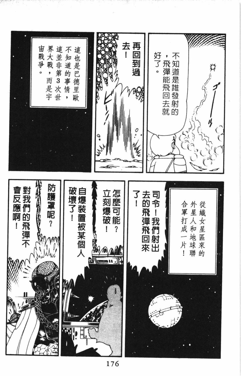 《帕塔利洛!》漫画最新章节第13卷免费下拉式在线观看章节第【182】张图片