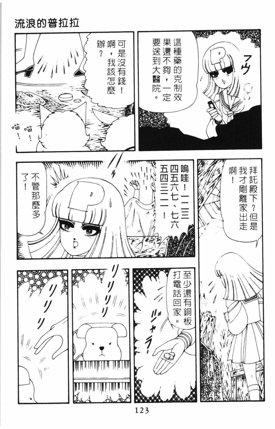 《帕塔利洛!》漫画最新章节第15卷免费下拉式在线观看章节第【129】张图片