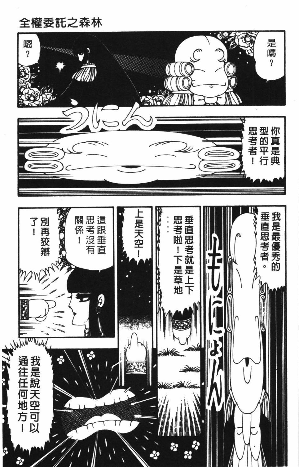 《帕塔利洛!》漫画最新章节第22卷免费下拉式在线观看章节第【61】张图片