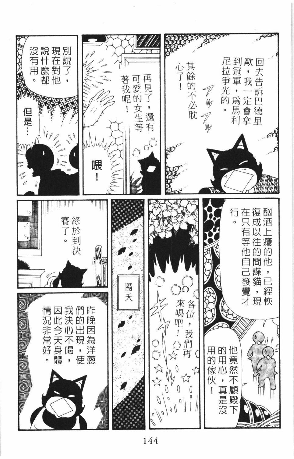 《帕塔利洛!》漫画最新章节第37卷免费下拉式在线观看章节第【150】张图片