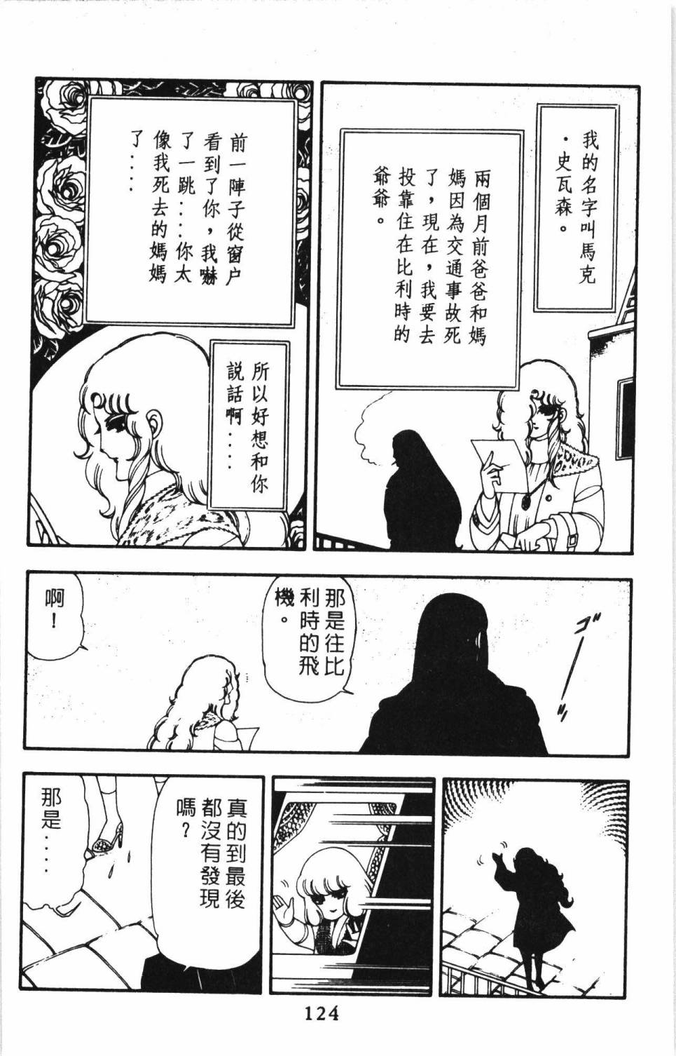 《帕塔利洛!》漫画最新章节第13卷免费下拉式在线观看章节第【130】张图片