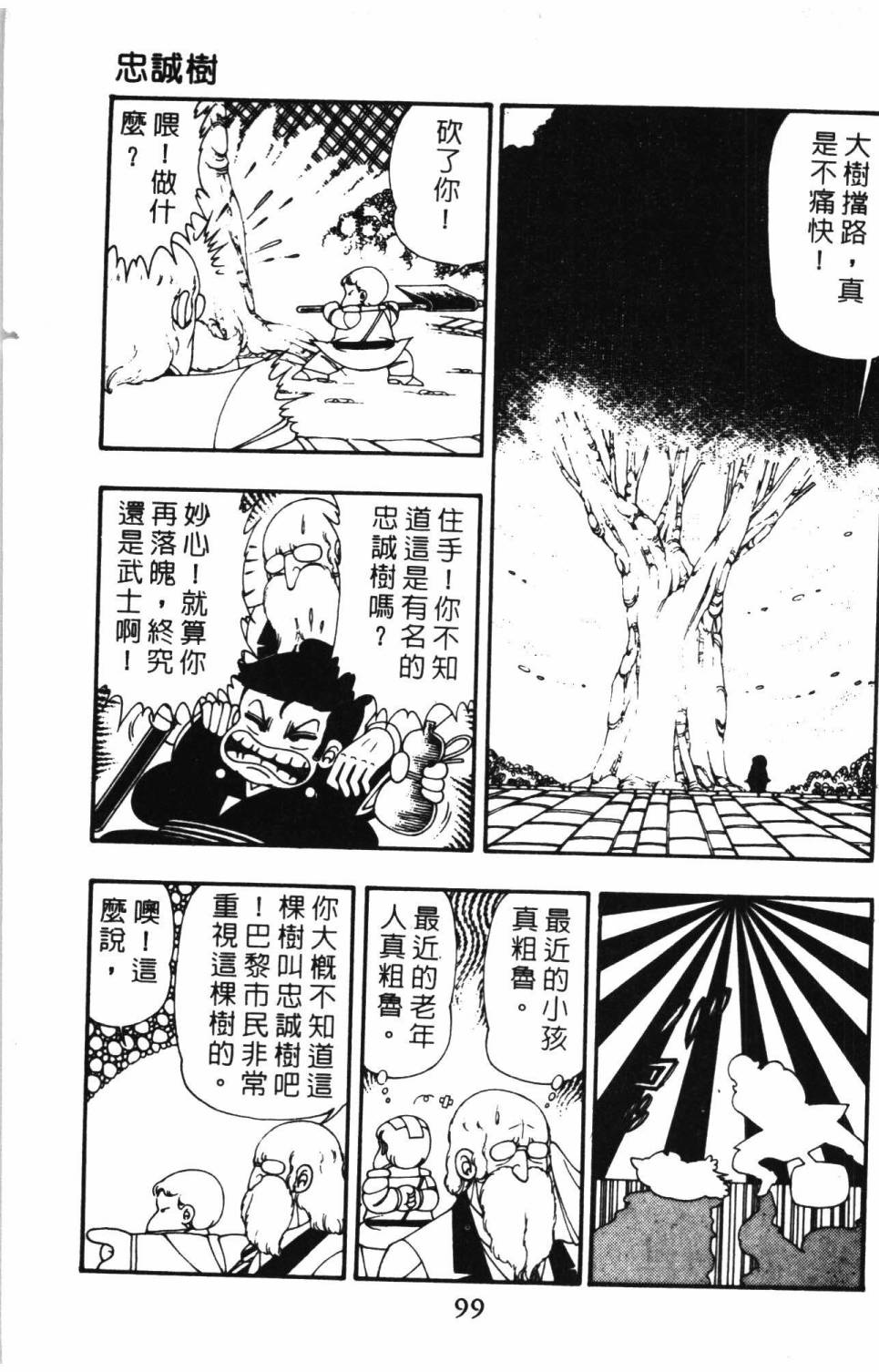 《帕塔利洛!》漫画最新章节第10卷免费下拉式在线观看章节第【105】张图片