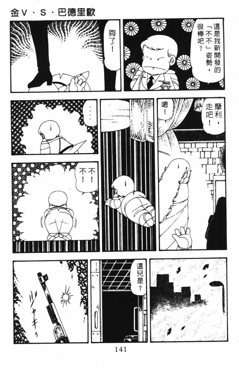 《帕塔利洛!》漫画最新章节第18卷免费下拉式在线观看章节第【147】张图片