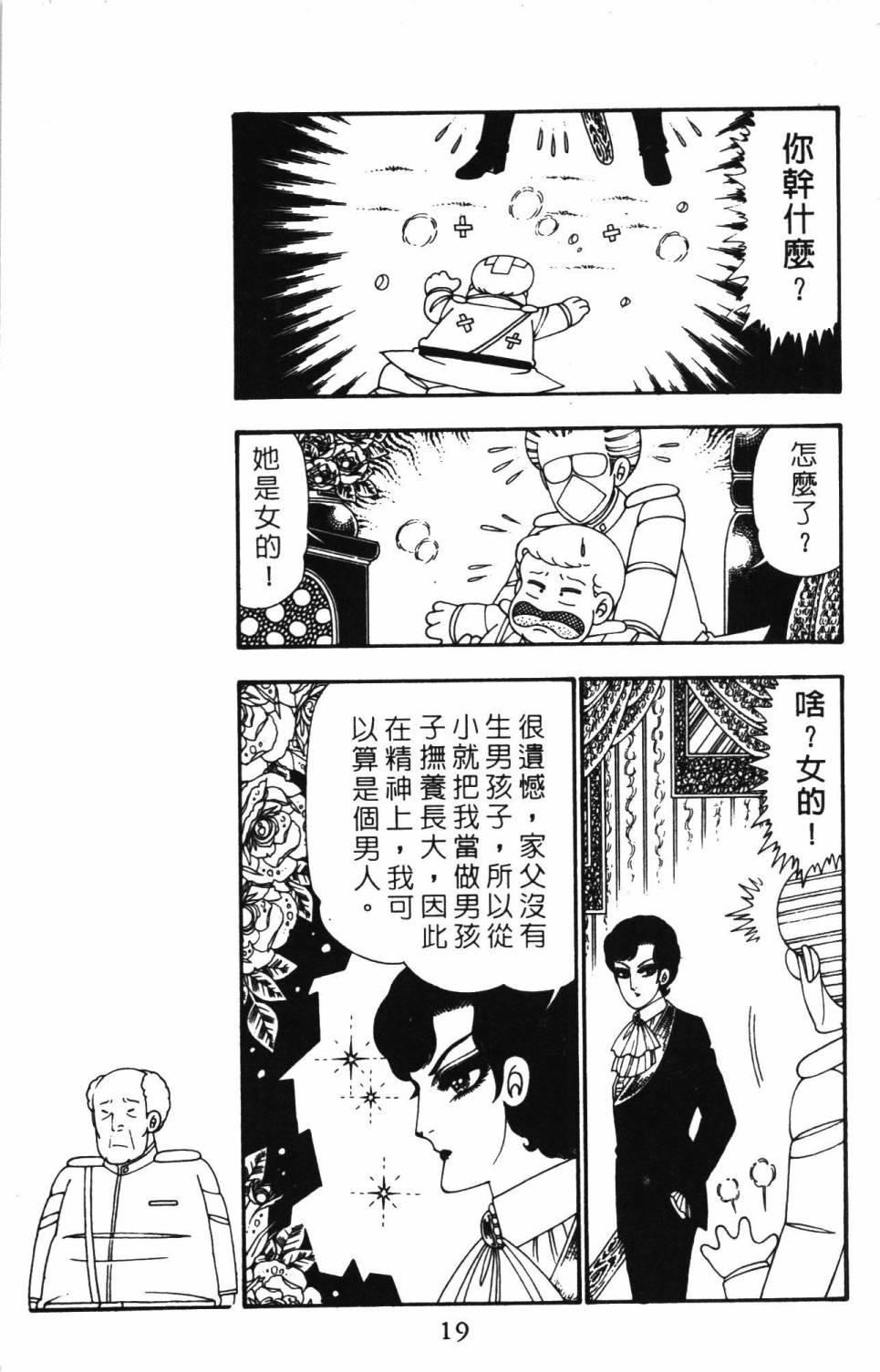 《帕塔利洛!》漫画最新章节第26卷免费下拉式在线观看章节第【25】张图片