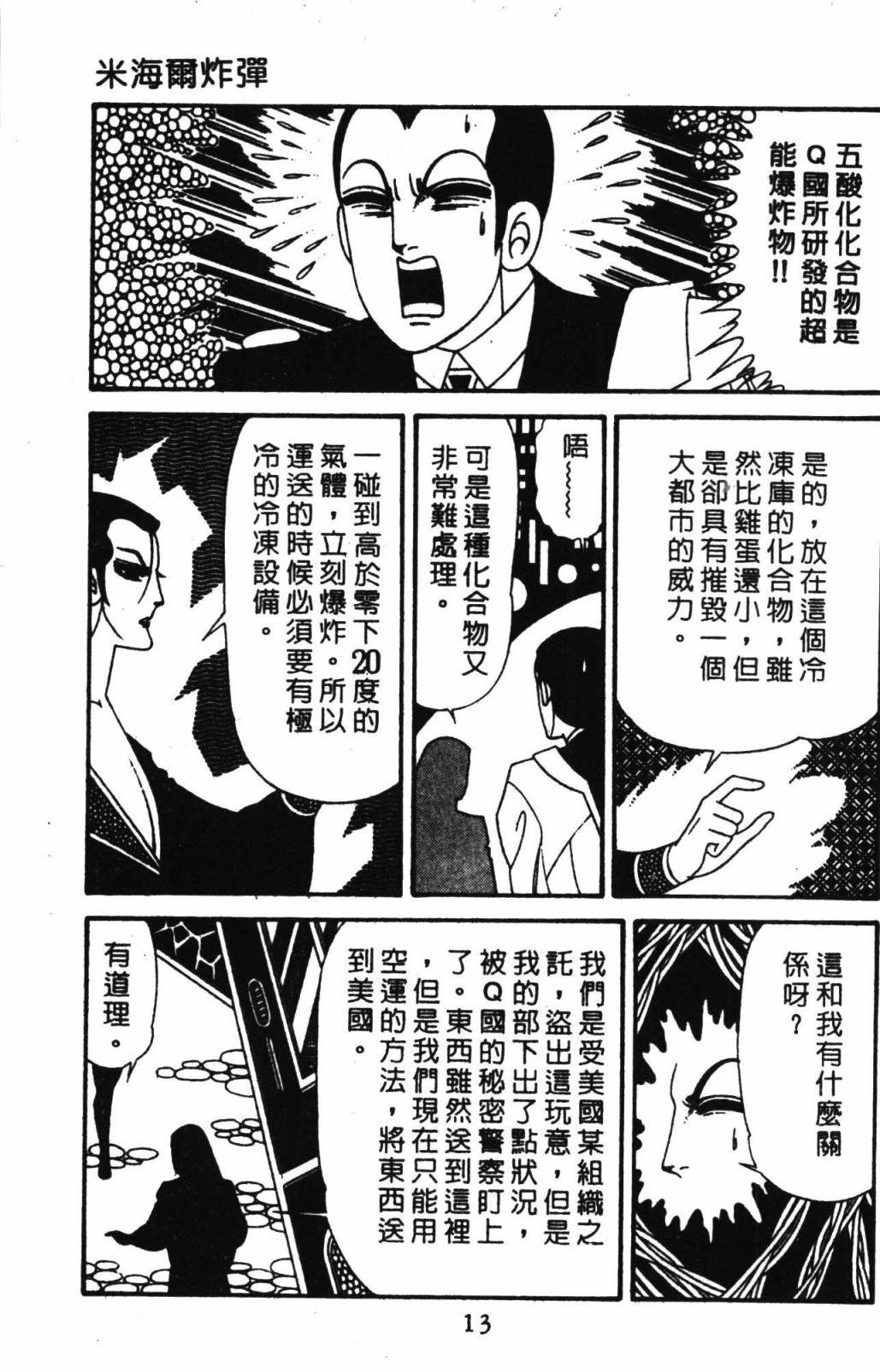 《帕塔利洛!》漫画最新章节第32卷免费下拉式在线观看章节第【19】张图片