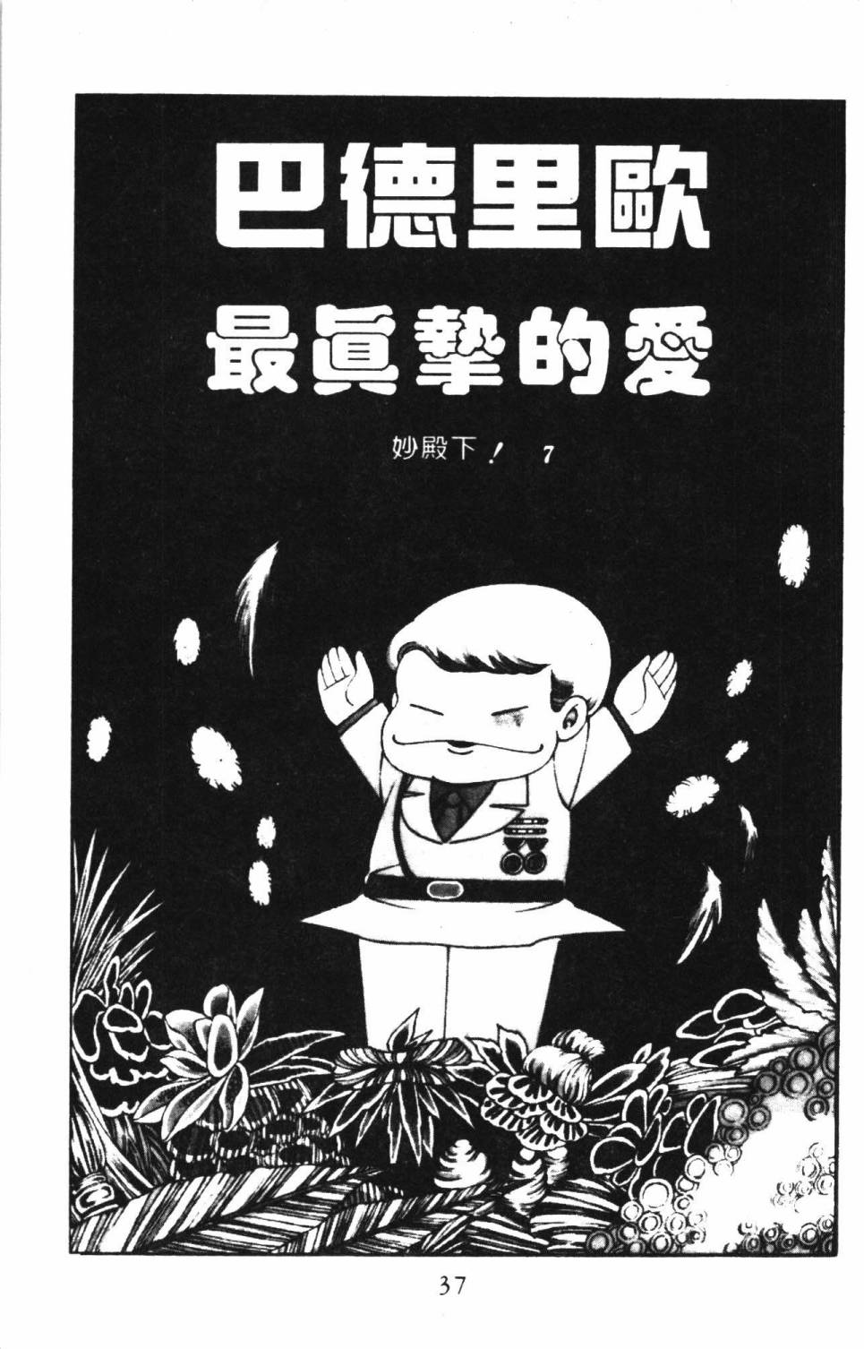 《帕塔利洛!》漫画最新章节第3卷免费下拉式在线观看章节第【43】张图片