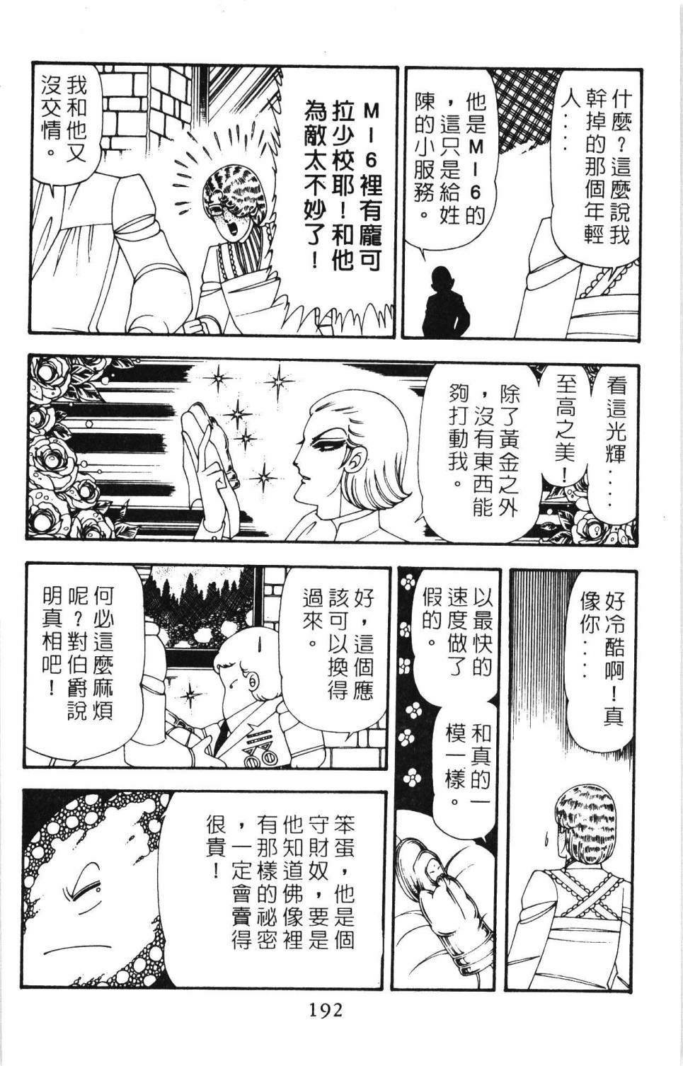 《帕塔利洛!》漫画最新章节第20卷免费下拉式在线观看章节第【198】张图片