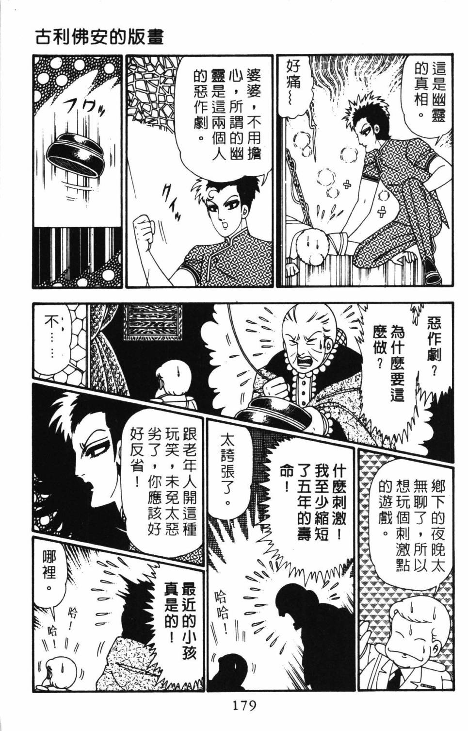 《帕塔利洛!》漫画最新章节第26卷免费下拉式在线观看章节第【185】张图片