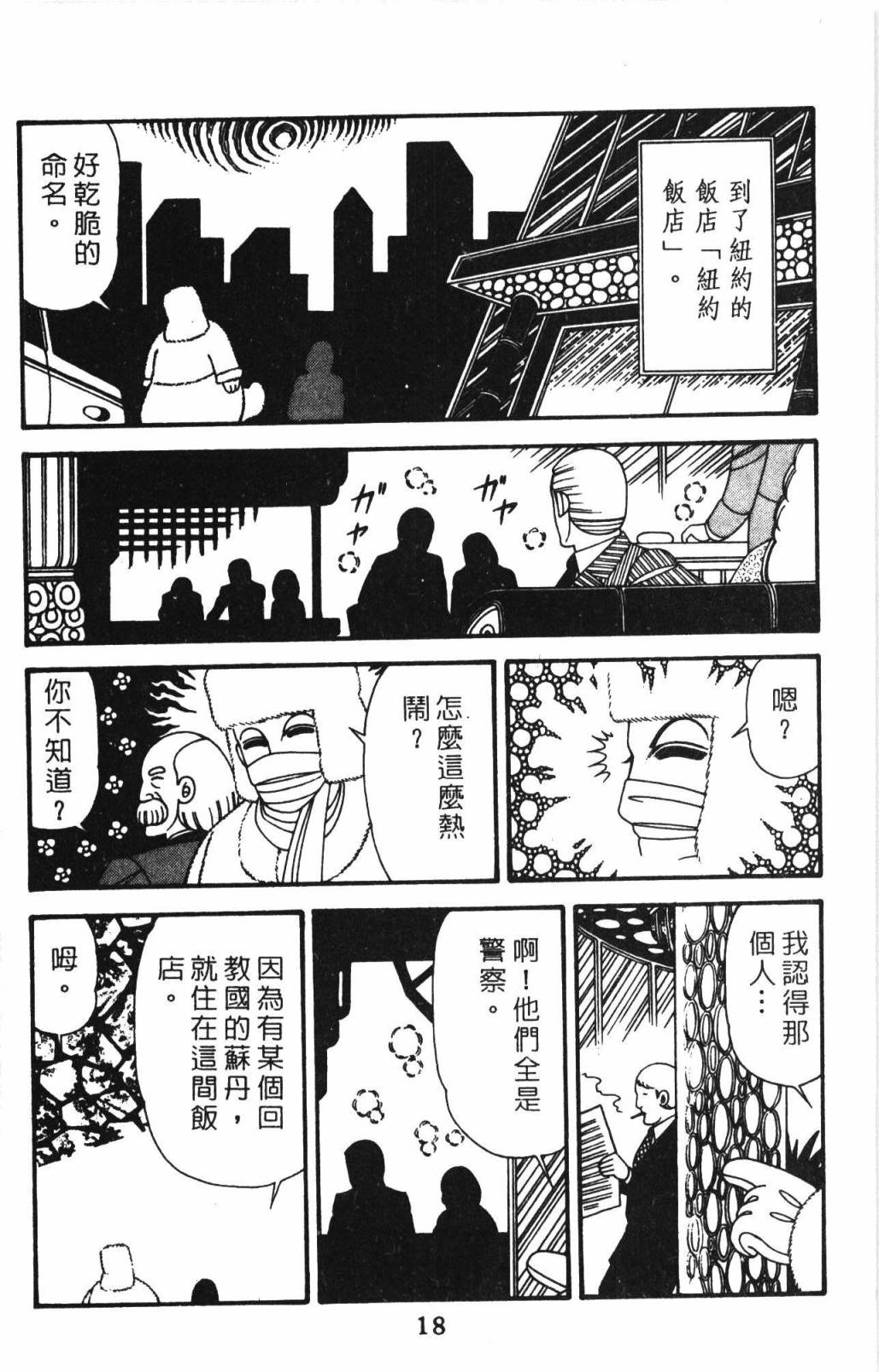 《帕塔利洛!》漫画最新章节第32卷免费下拉式在线观看章节第【24】张图片