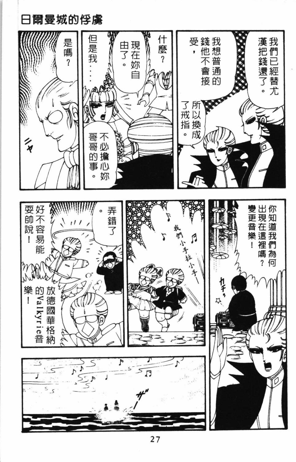 《帕塔利洛!》漫画最新章节第11卷免费下拉式在线观看章节第【33】张图片