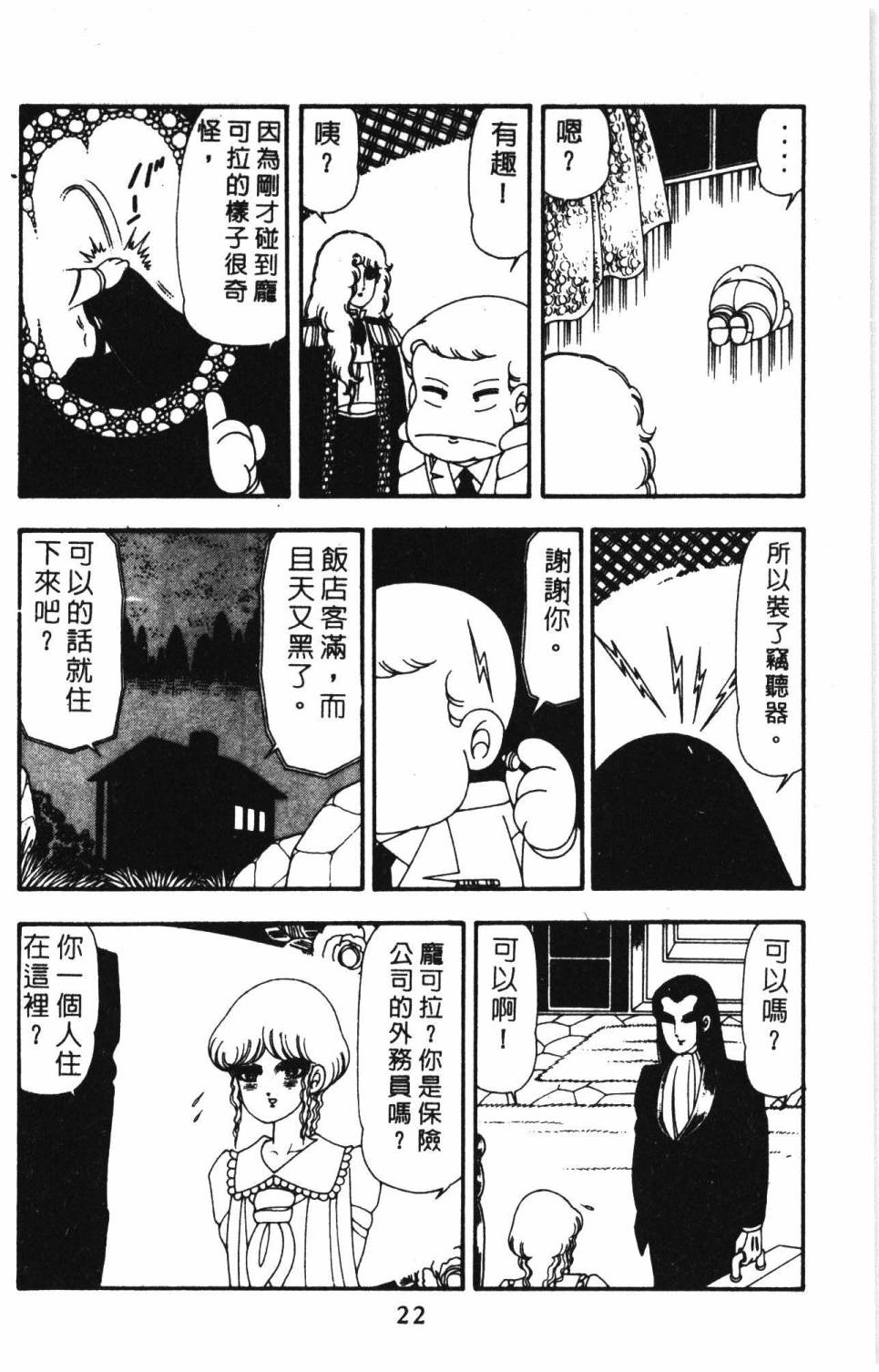 《帕塔利洛!》漫画最新章节第14卷免费下拉式在线观看章节第【28】张图片