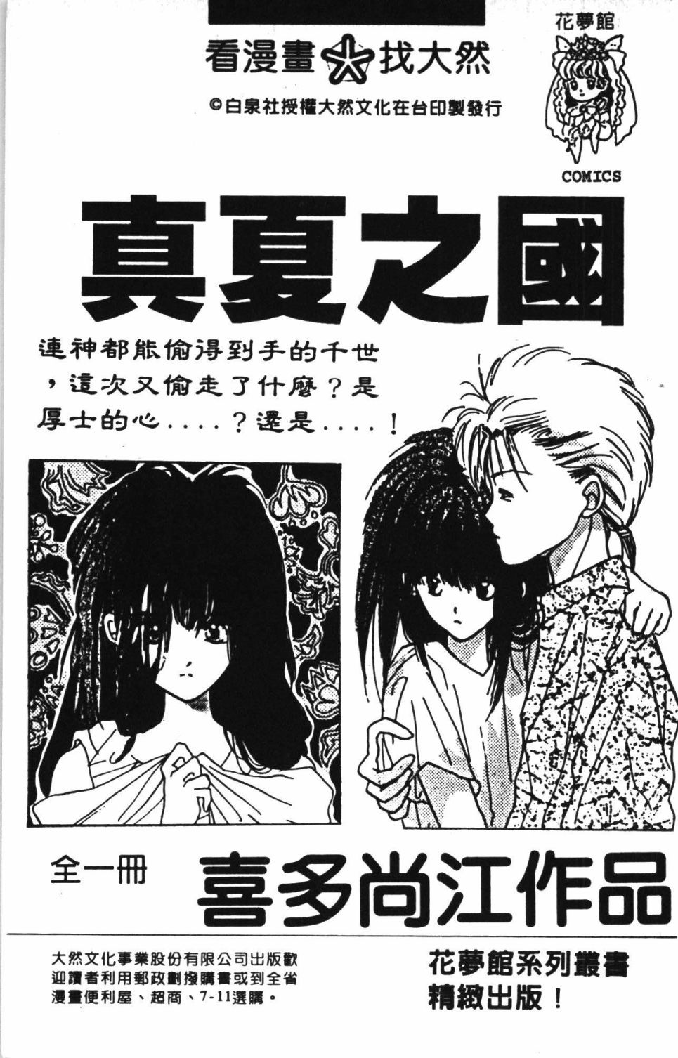 《帕塔利洛!》漫画最新章节第41卷免费下拉式在线观看章节第【195】张图片