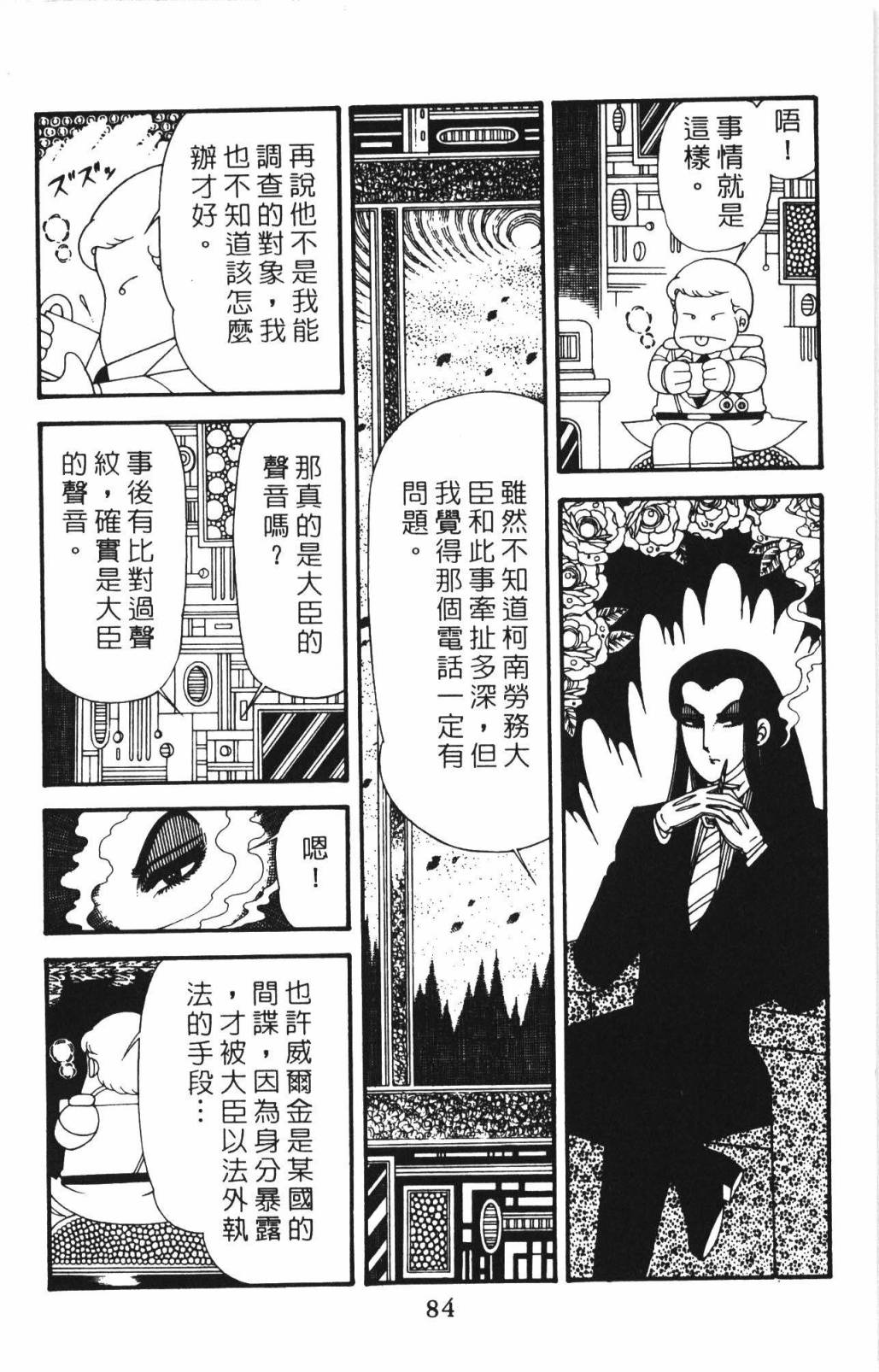 《帕塔利洛!》漫画最新章节第33卷免费下拉式在线观看章节第【90】张图片