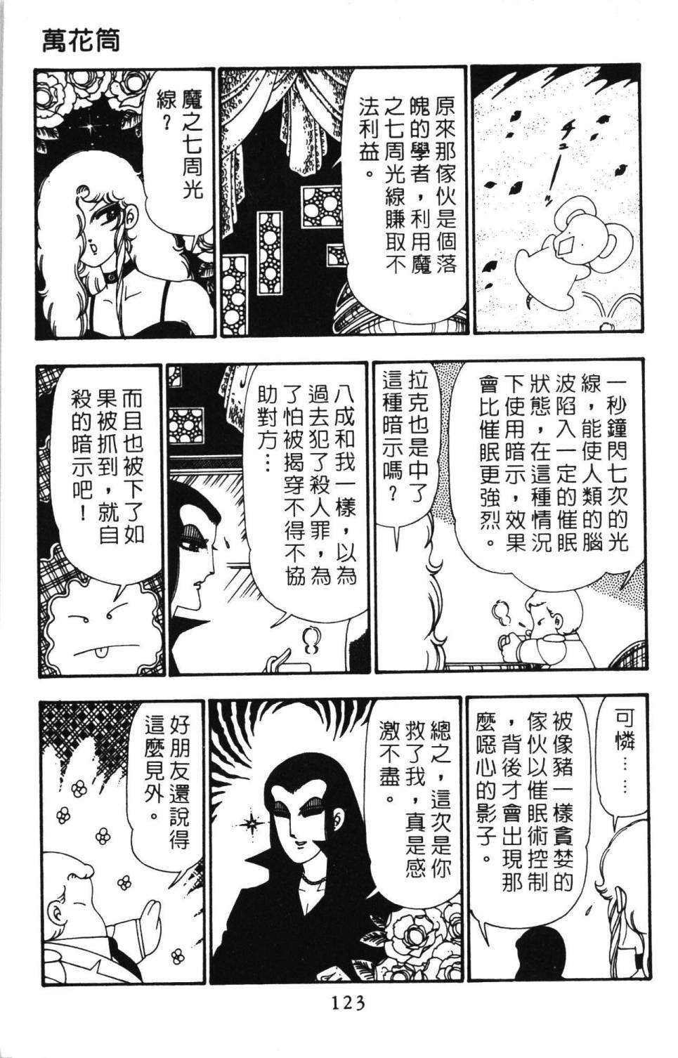 《帕塔利洛!》漫画最新章节第26卷免费下拉式在线观看章节第【129】张图片