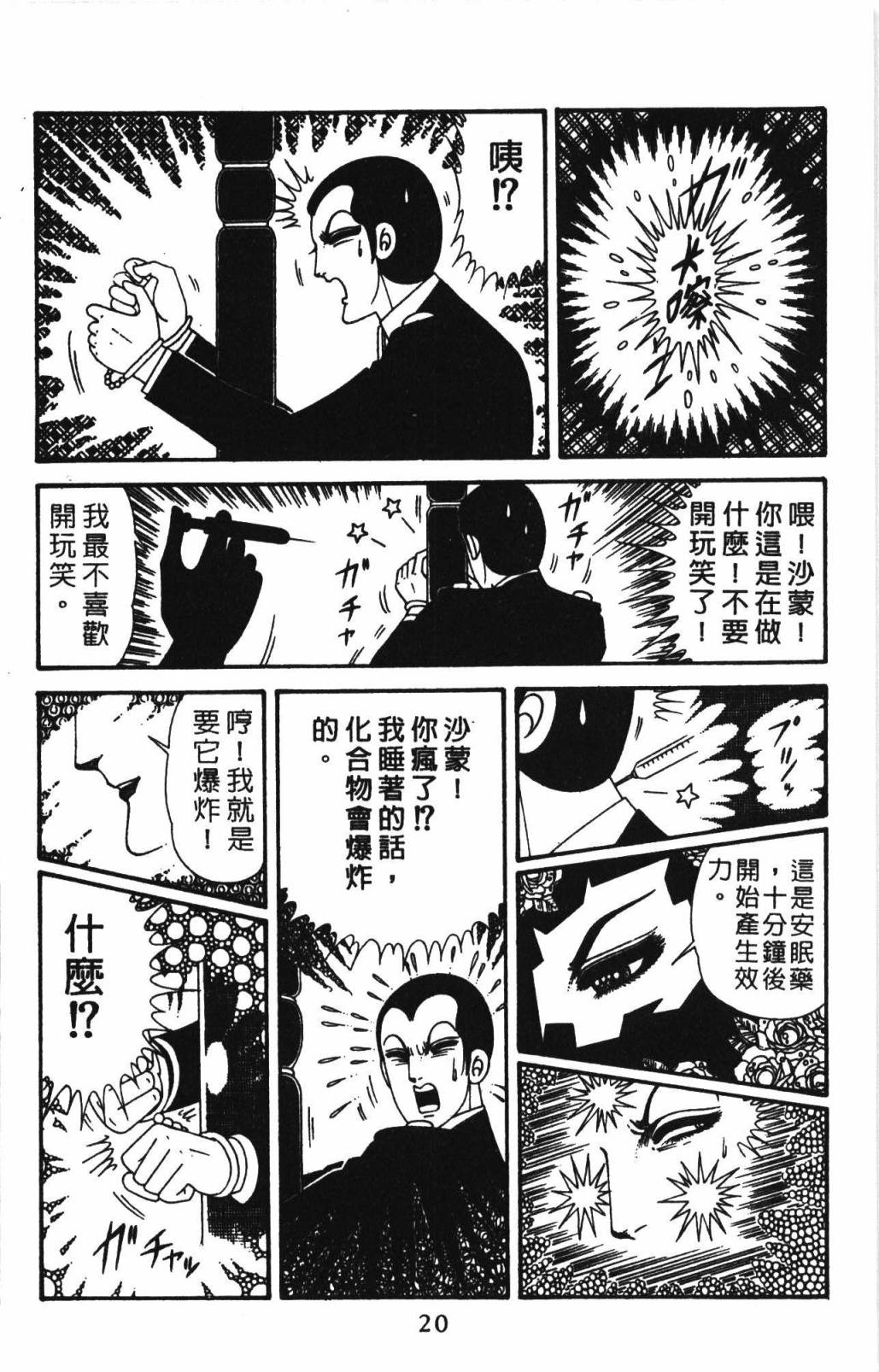 《帕塔利洛!》漫画最新章节第32卷免费下拉式在线观看章节第【26】张图片