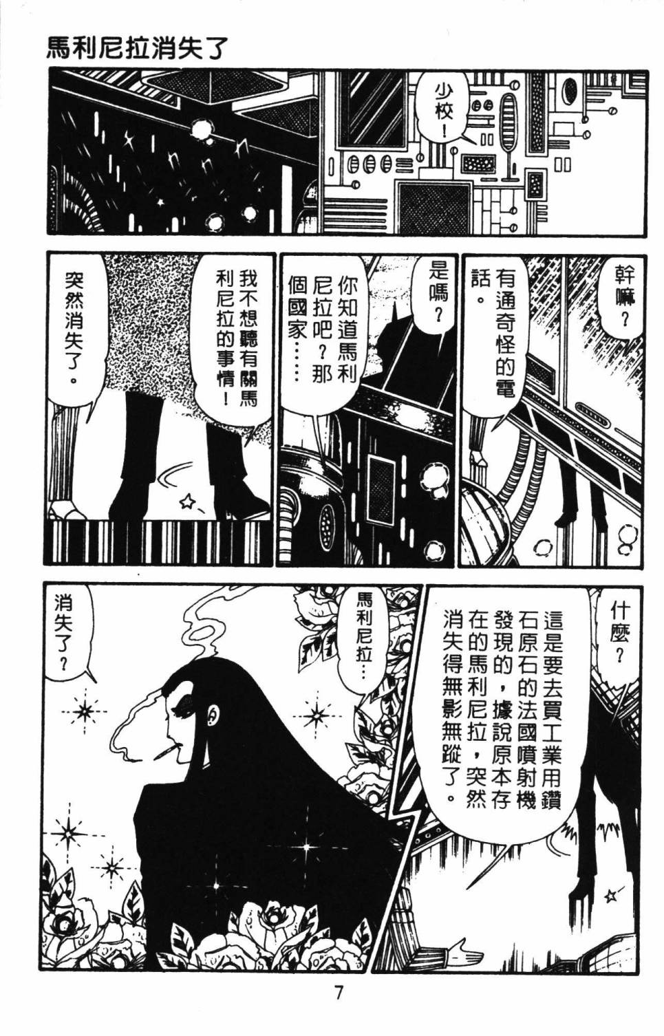 《帕塔利洛!》漫画最新章节第30卷免费下拉式在线观看章节第【13】张图片