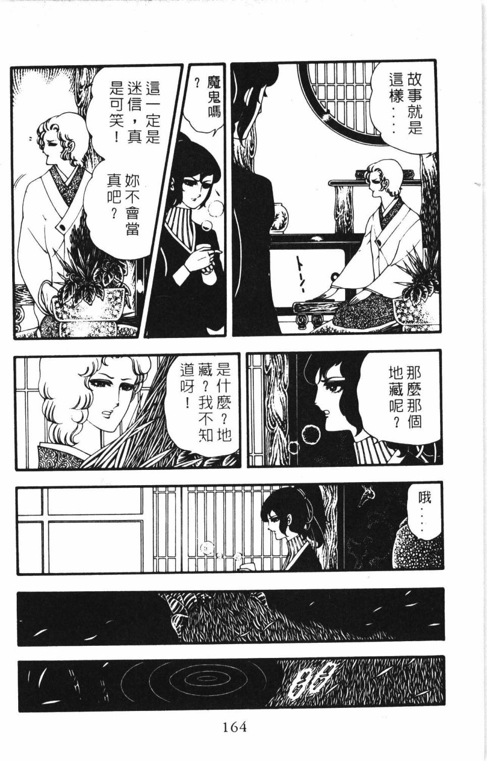 《帕塔利洛!》漫画最新章节第6卷免费下拉式在线观看章节第【170】张图片