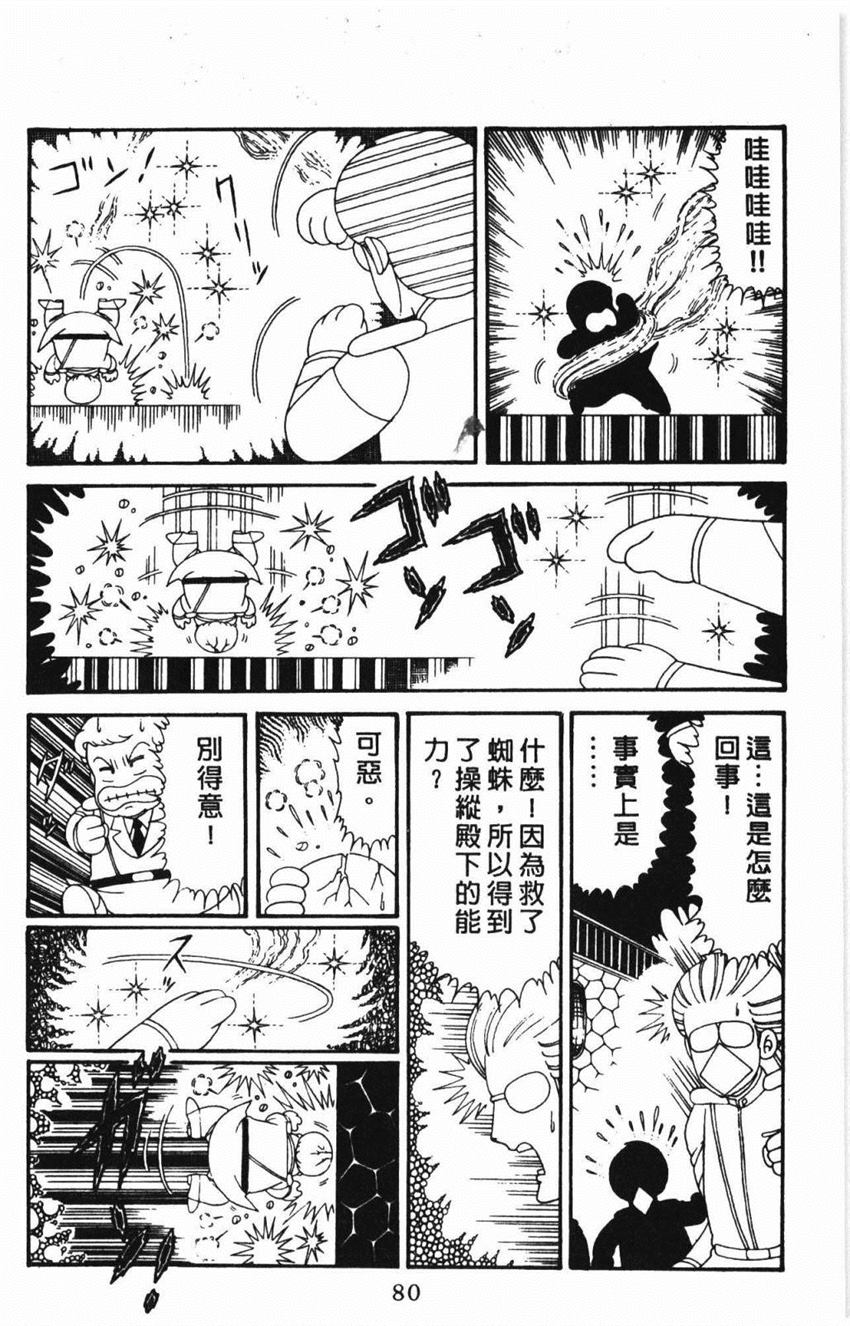 《帕塔利洛!》漫画最新章节第31卷免费下拉式在线观看章节第【86】张图片