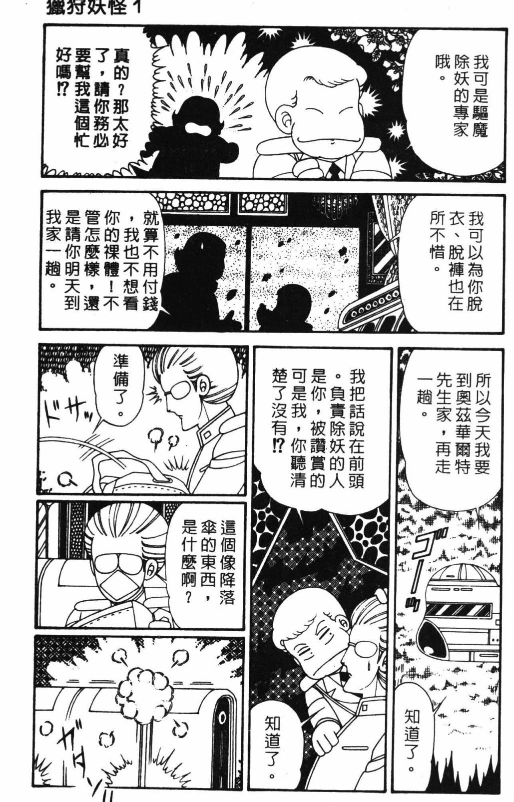 《帕塔利洛!》漫画最新章节第32卷免费下拉式在线观看章节第【77】张图片