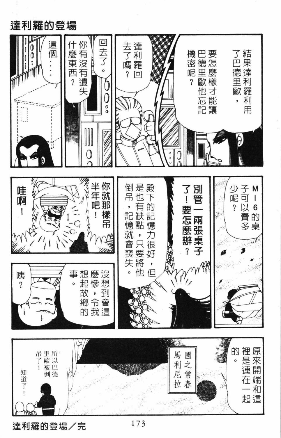 《帕塔利洛!》漫画最新章节第20卷免费下拉式在线观看章节第【179】张图片