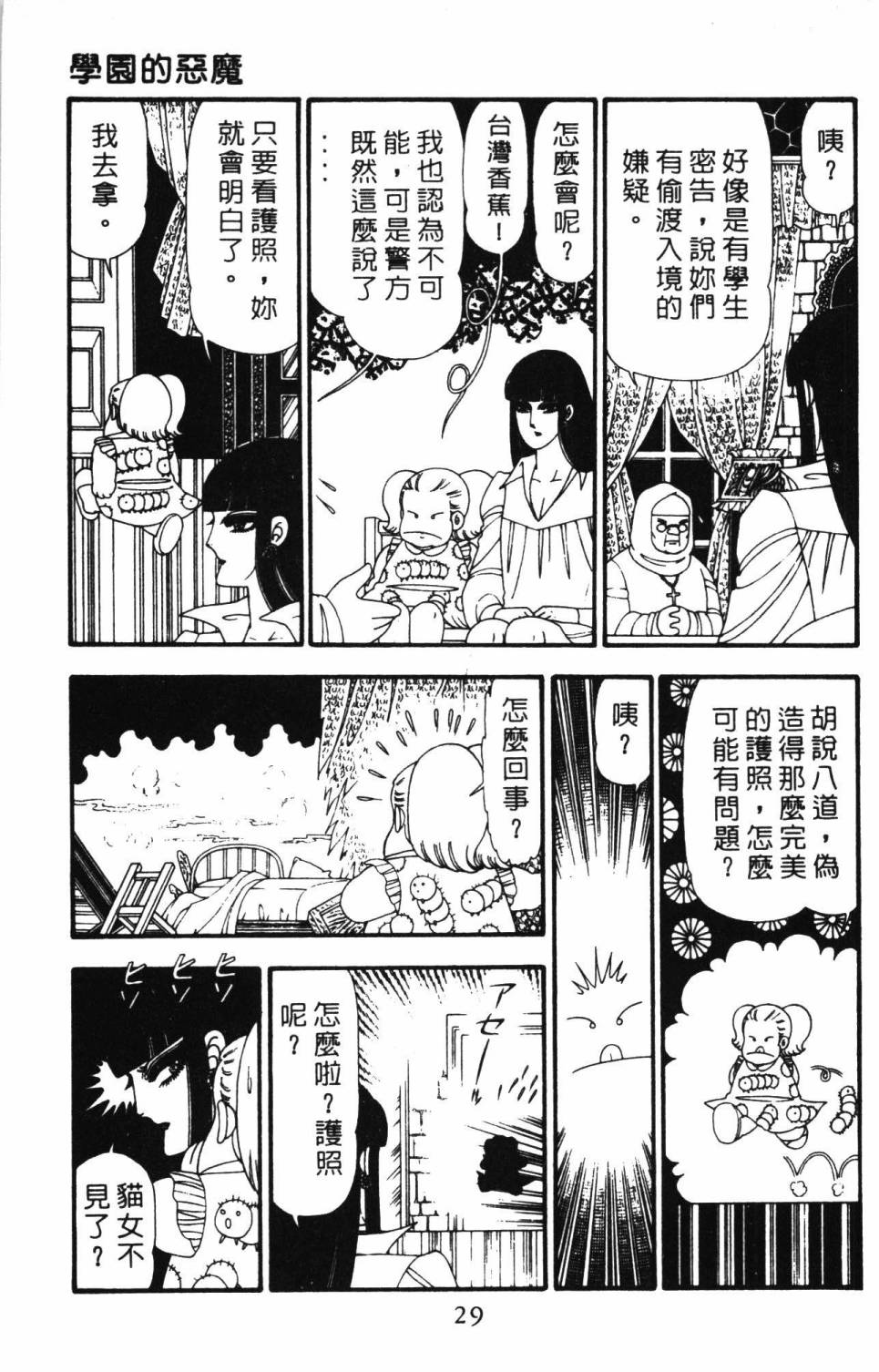 《帕塔利洛!》漫画最新章节第23卷免费下拉式在线观看章节第【35】张图片