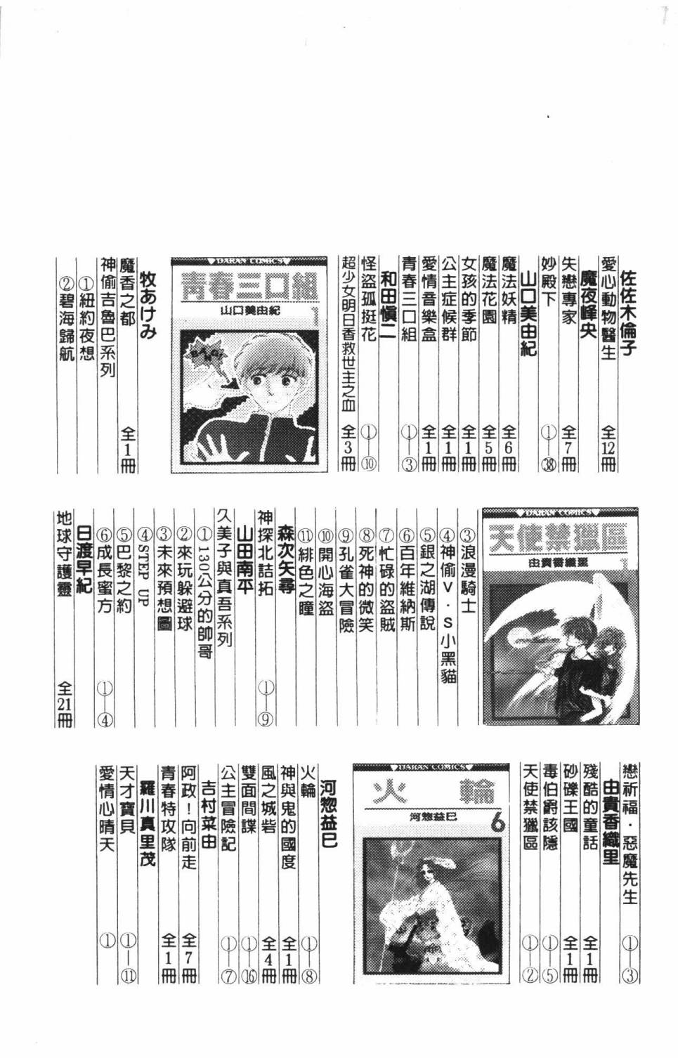 《帕塔利洛!》漫画最新章节第37卷免费下拉式在线观看章节第【195】张图片