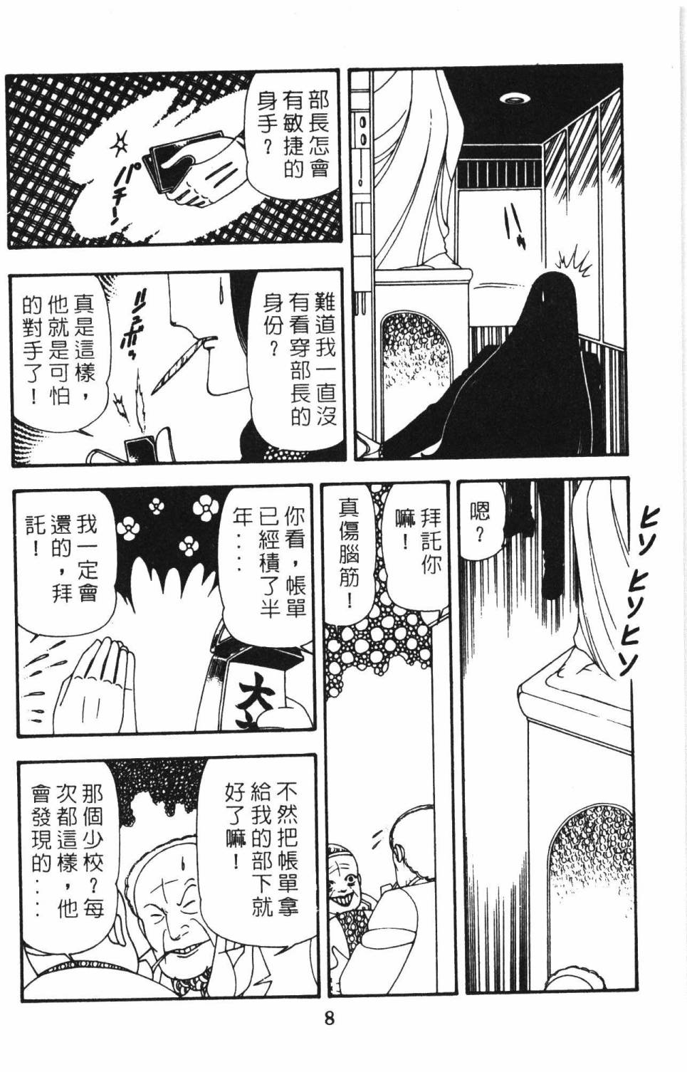 《帕塔利洛!》漫画最新章节第15卷免费下拉式在线观看章节第【14】张图片