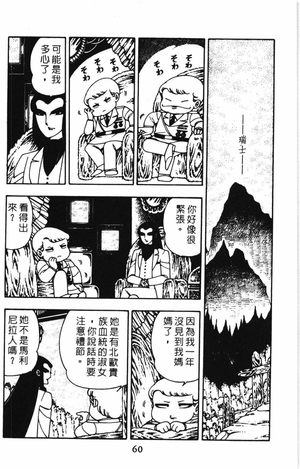 《帕塔利洛!》漫画最新章节第2卷免费下拉式在线观看章节第【66】张图片