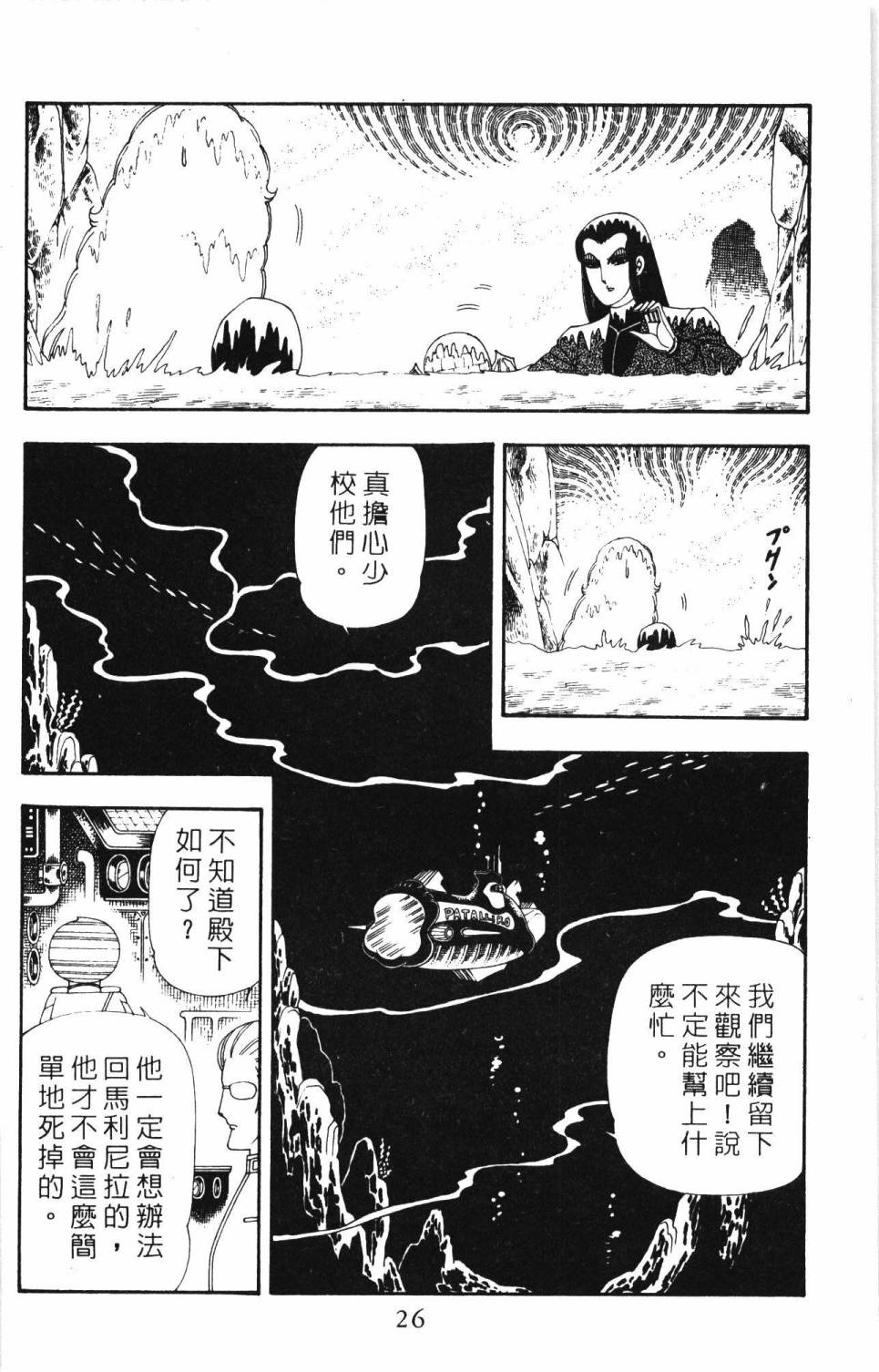 《帕塔利洛!》漫画最新章节第19卷免费下拉式在线观看章节第【32】张图片