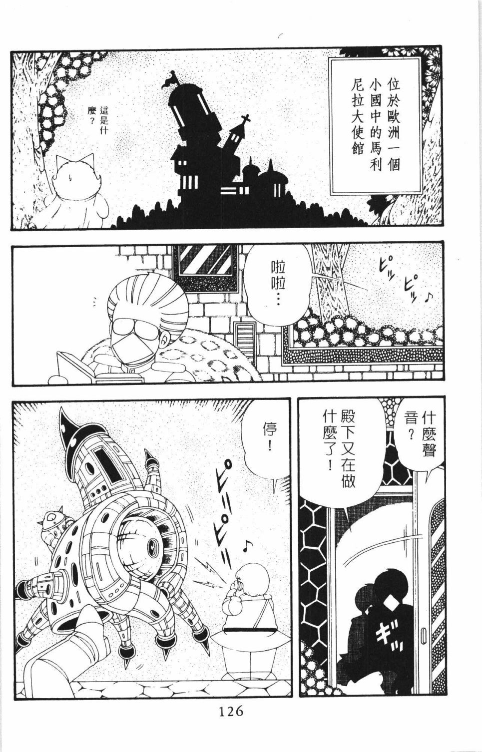 《帕塔利洛!》漫画最新章节第42卷免费下拉式在线观看章节第【132】张图片