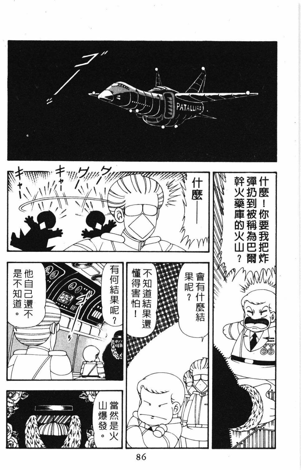 《帕塔利洛!》漫画最新章节第19卷免费下拉式在线观看章节第【92】张图片