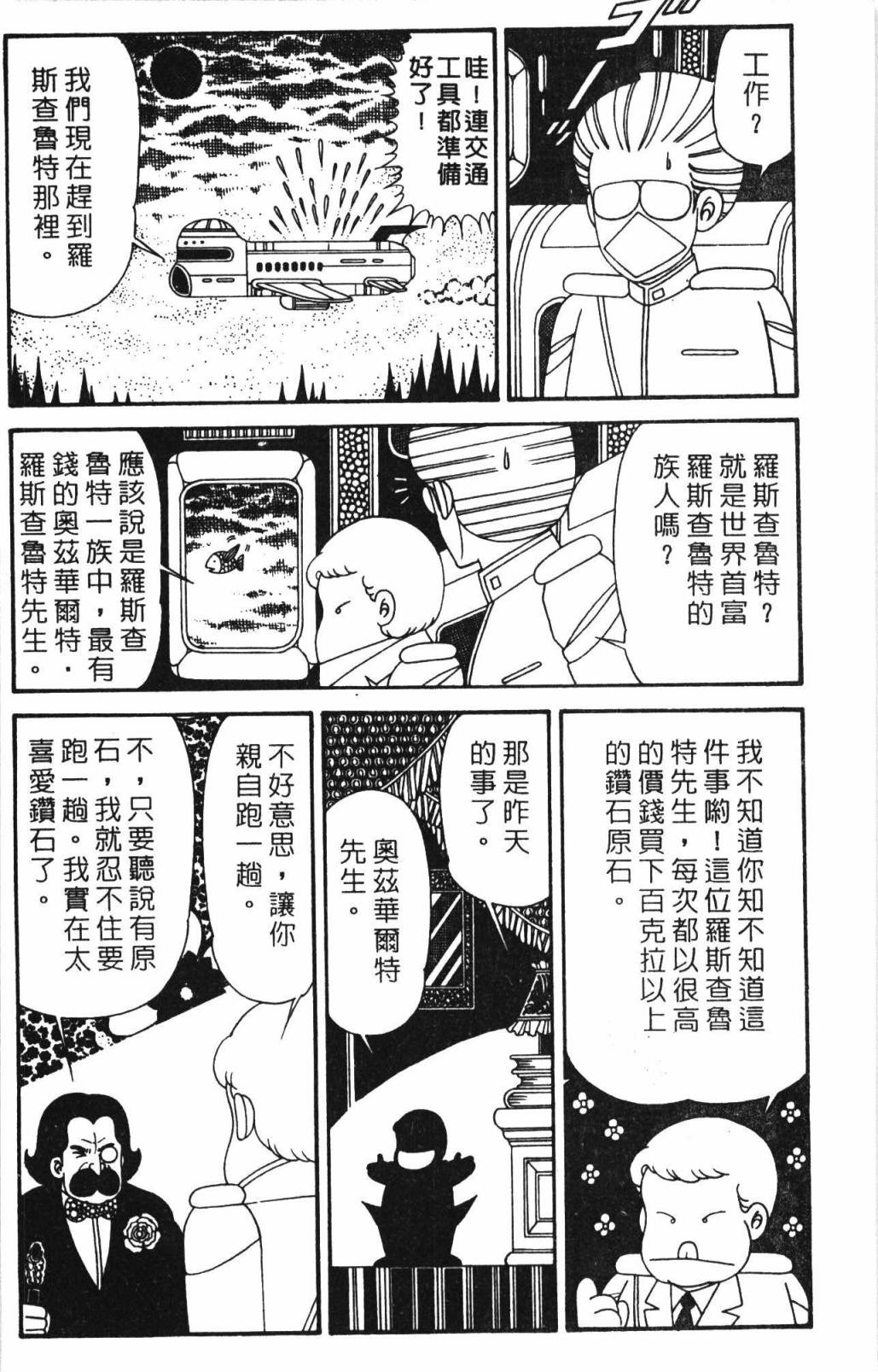 《帕塔利洛!》漫画最新章节第32卷免费下拉式在线观看章节第【74】张图片